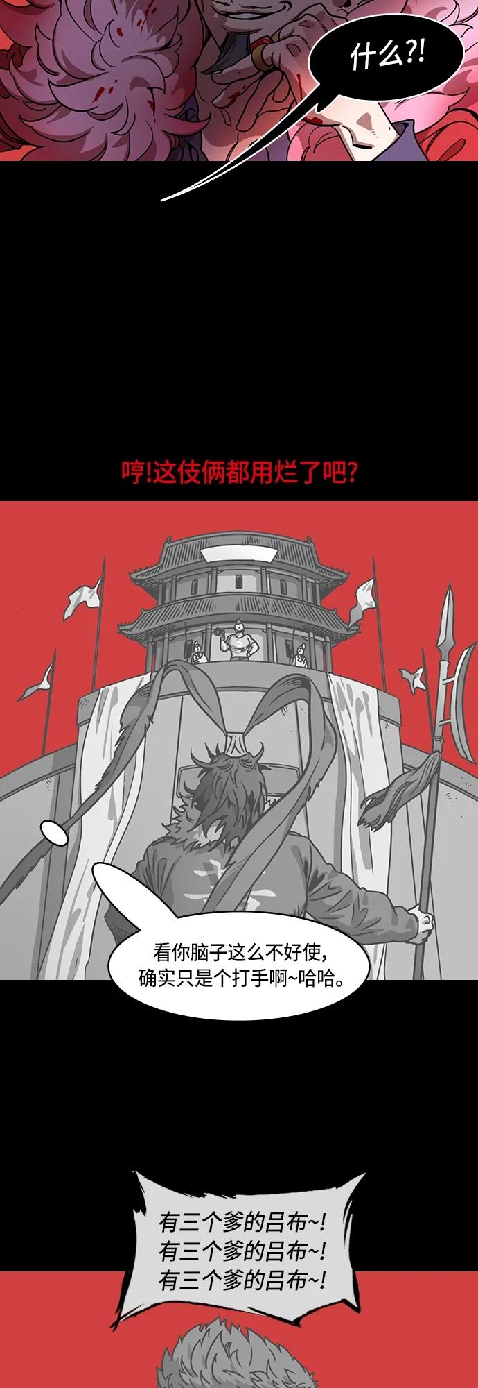 [第484话]汉中王，刘备-谋士，张飞（2）回归的拉仇恨之王-摩登三国-无敌PINK,YiLee（第6张）