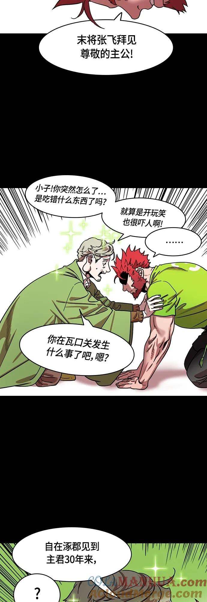 [第488话]汉中王，刘备-张飞的眼泪-摩登三国-无敌PINK,YiLee（第6张）