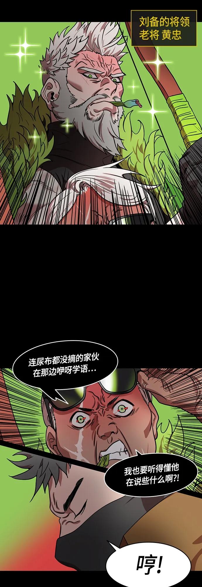 [第489话]汉中王，刘备-赵子龙的老人攻击(feat.黄忠&严颜)-摩登三国-无敌PINK,YiLee（第10张）