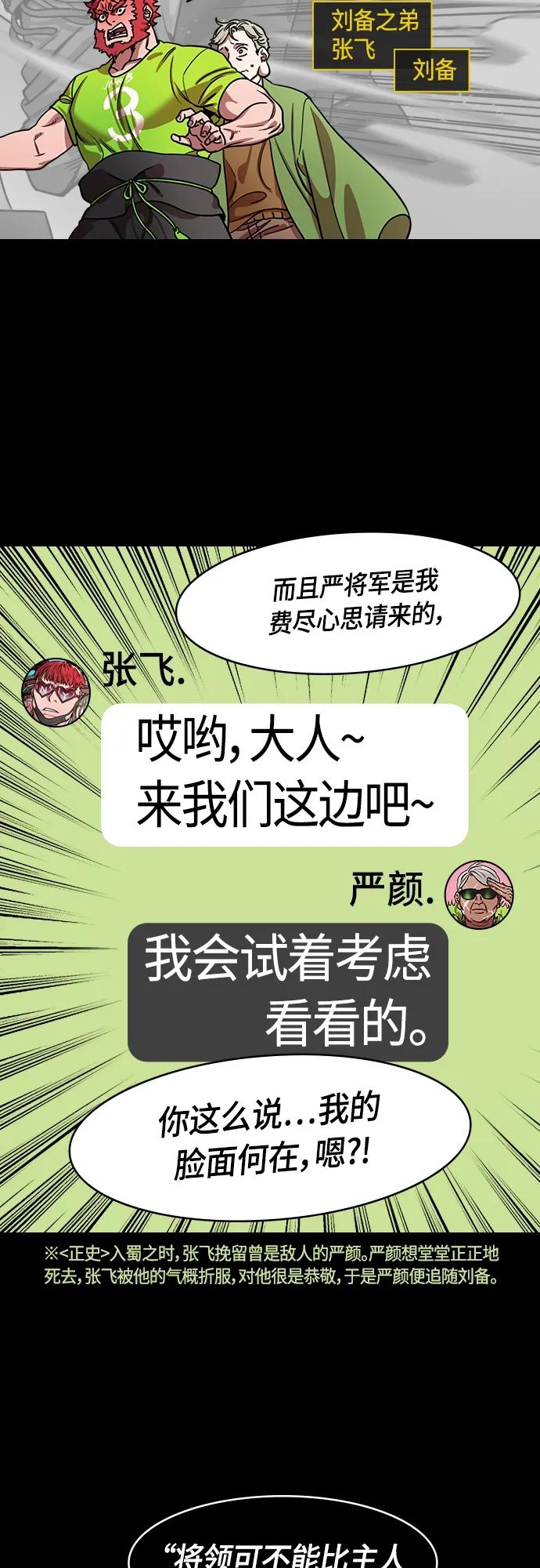 [第489话]汉中王，刘备-赵子龙的老人攻击(feat.黄忠&严颜)-摩登三国-无敌PINK,YiLee（第12张）