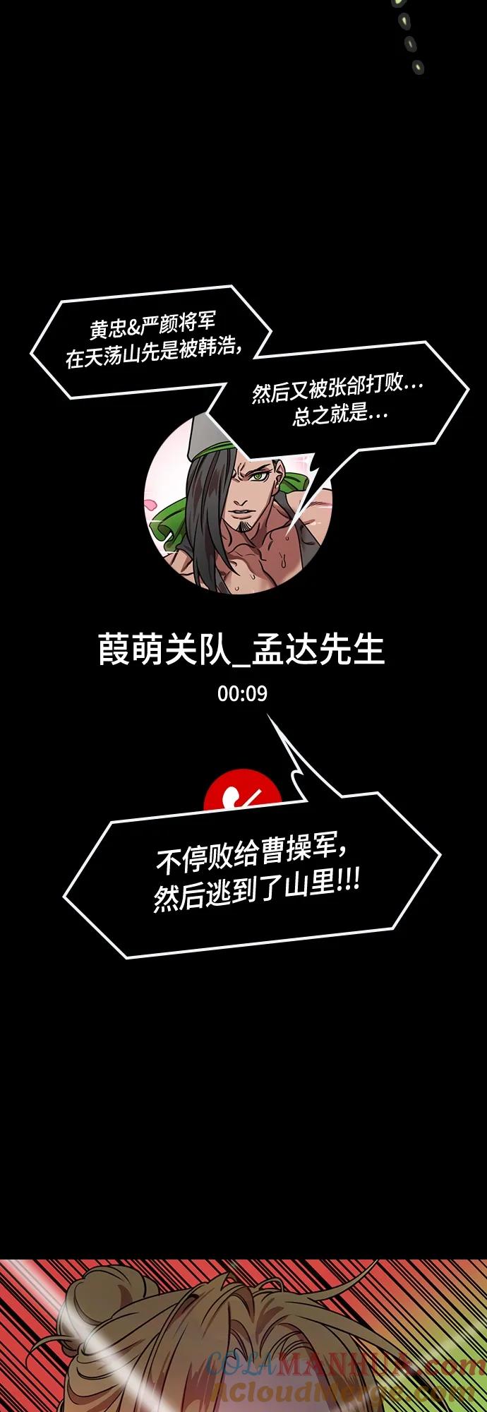 [第490话]汉中王，刘备-战败，战败，又是战败！-摩登三国-无敌PINK,YiLee（第18张）