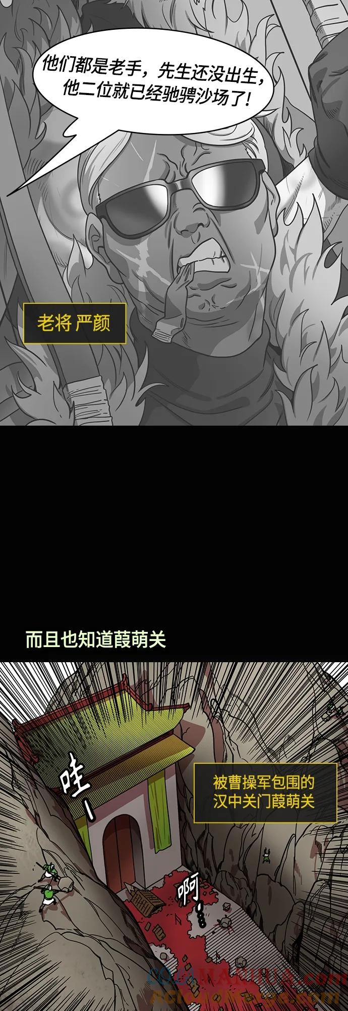 [第490话]汉中王，刘备-战败，战败，又是战败！-摩登三国-无敌PINK,YiLee（第6张）