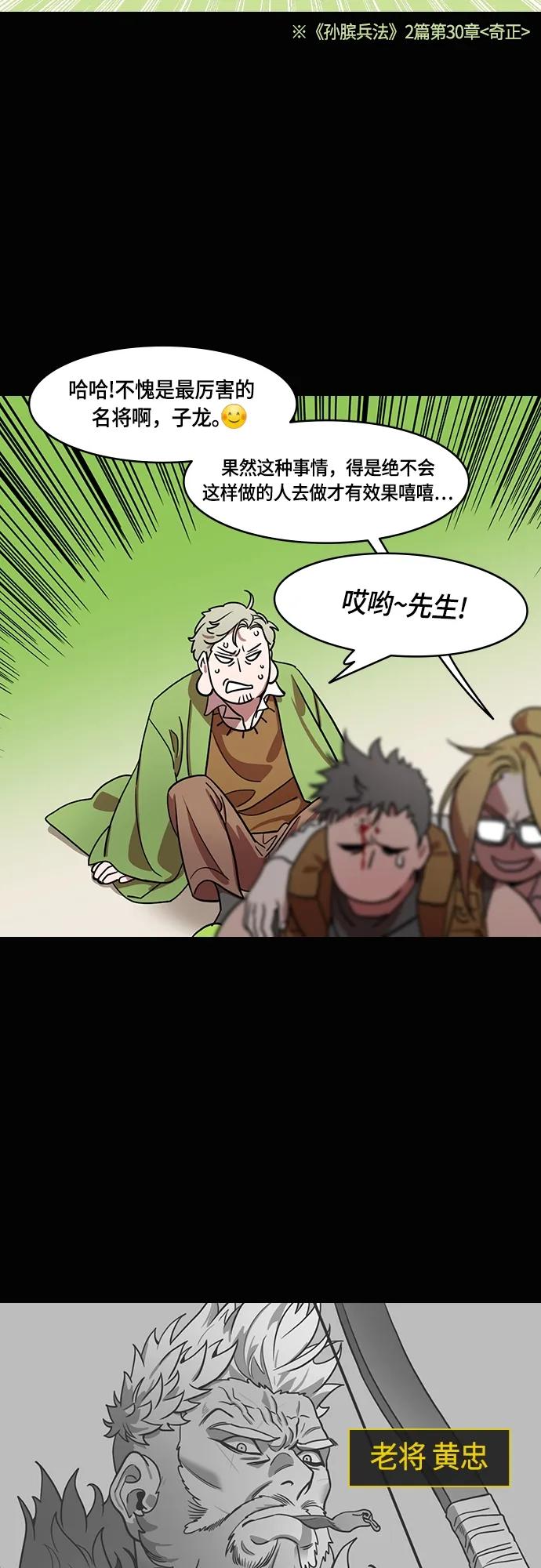 [第490话]汉中王，刘备-战败，战败，又是战败！-摩登三国-无敌PINK,YiLee（第5张）
