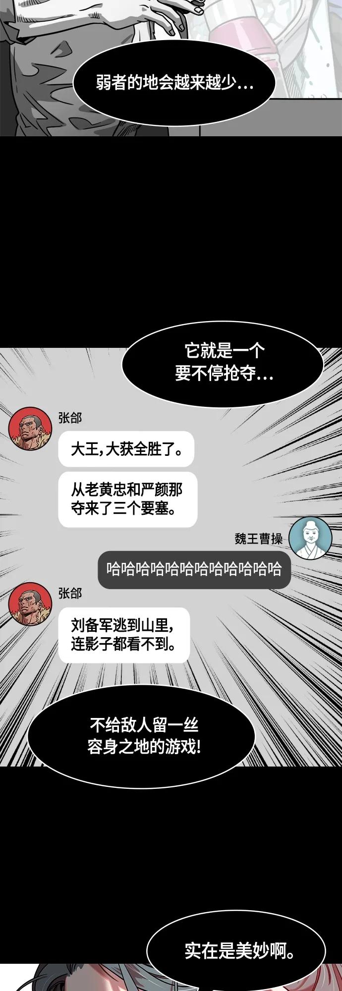 [第491话]汉中王，刘备-曹操请客-摩登三国-无敌PINK,YiLee（第10张）