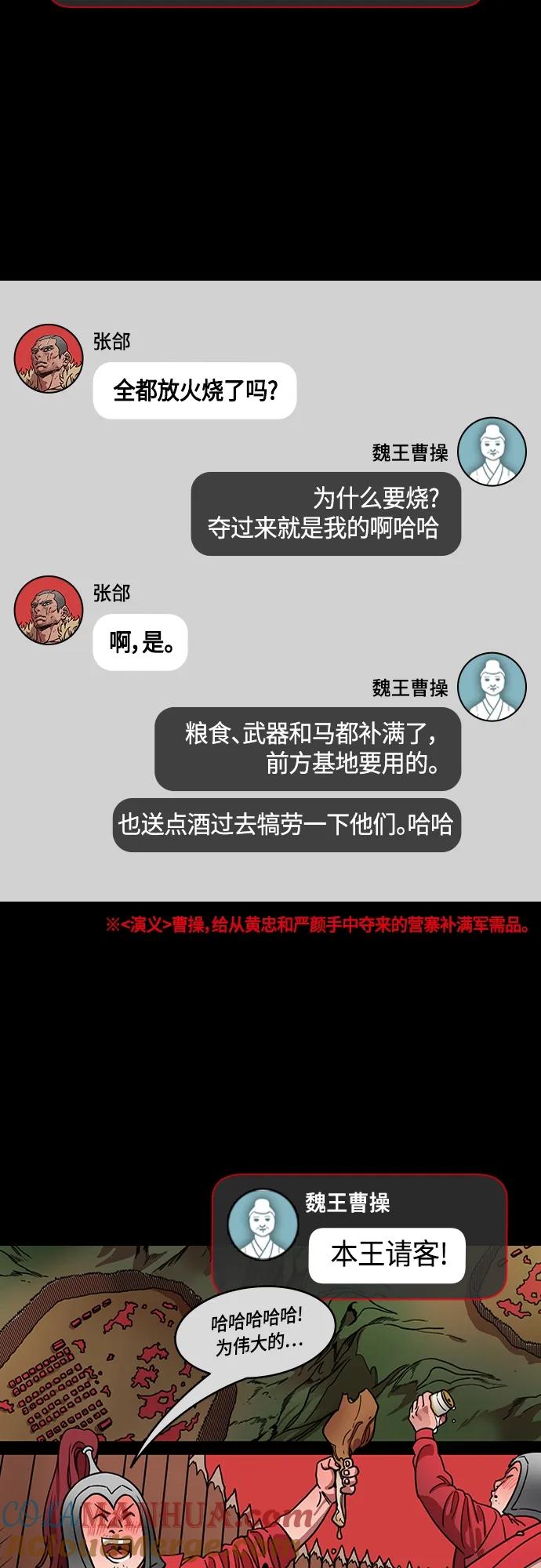 [第491话]汉中王，刘备-曹操请客-摩登三国-无敌PINK,YiLee（第15张）