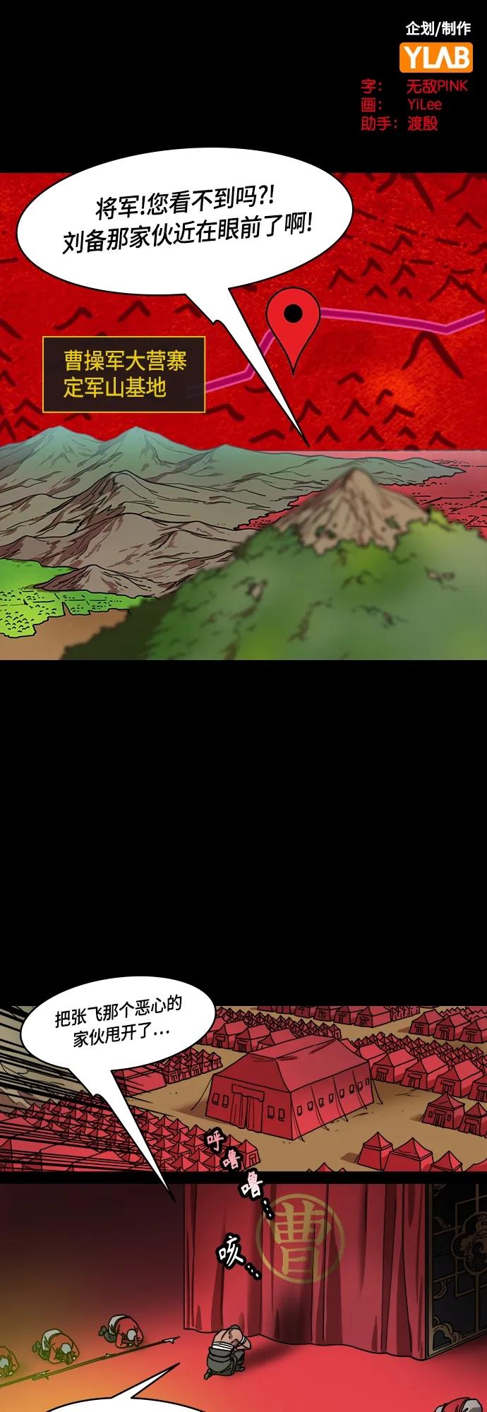 [第493话]汉中王，刘备-夏侯渊之死（2）最佳诱饵-摩登三国-无敌PINK,YiLee（第2张）