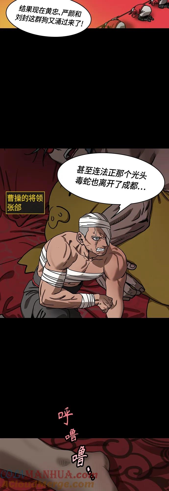 [第493话]汉中王，刘备-夏侯渊之死（2）最佳诱饵-摩登三国-无敌PINK,YiLee（第3张）