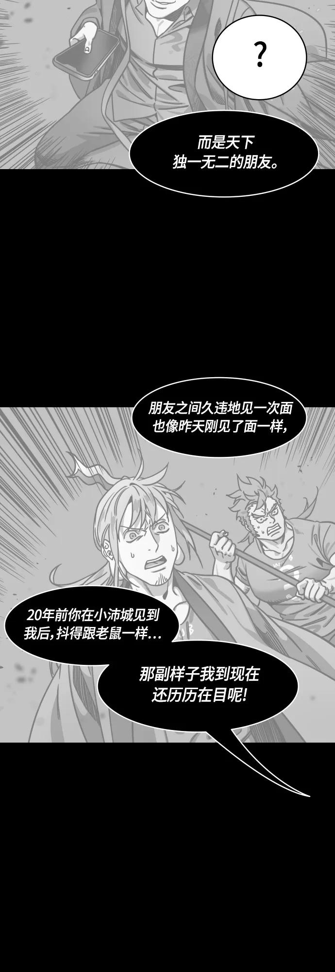 [第495话]汉中王，刘备-重逢的二人-摩登三国-无敌PINK,YiLee（第18张）