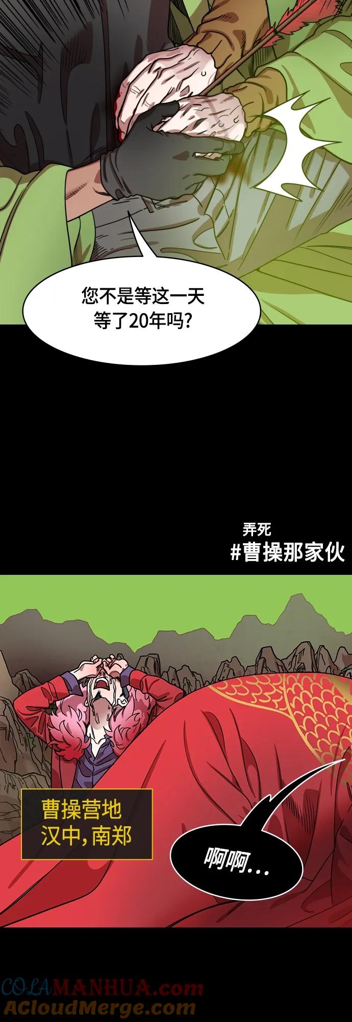 [第495话]汉中王，刘备-重逢的二人-摩登三国-无敌PINK,YiLee（第11张）