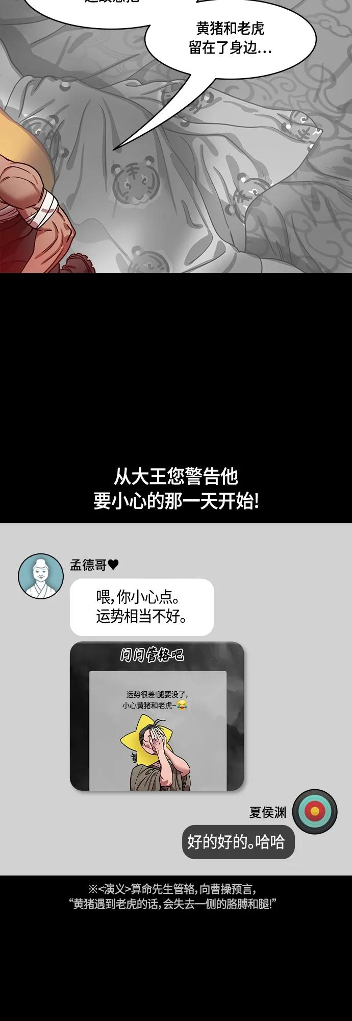 [第495话]汉中王，刘备-重逢的二人-摩登三国-无敌PINK,YiLee（第14张）