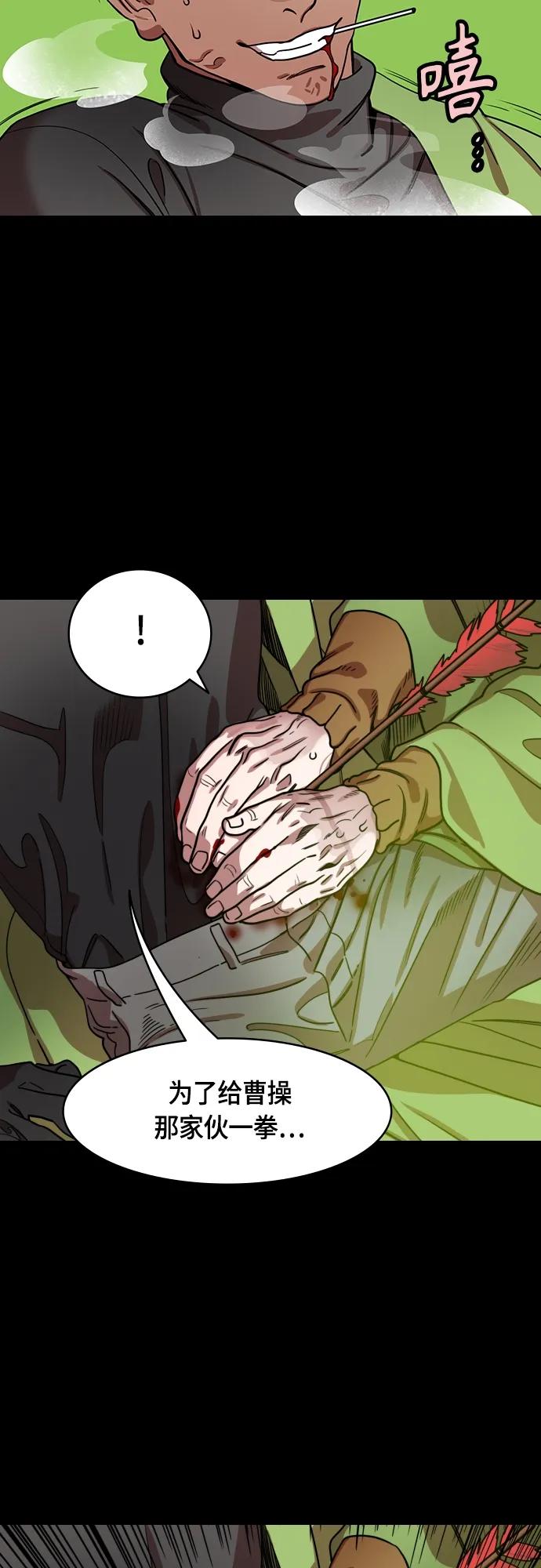 [第495话]汉中王，刘备-重逢的二人-摩登三国-无敌PINK,YiLee（第10张）