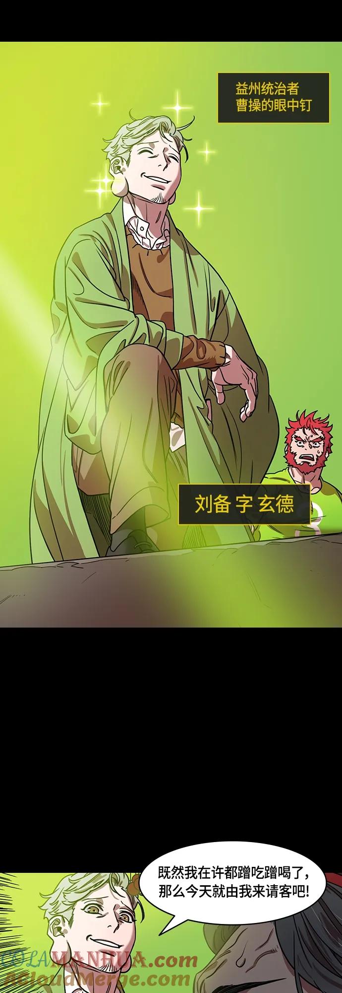 [第496话]汉中王，刘备-论英会，第二次（1）玄德和孟德-摩登三国-无敌PINK,YiLee（第5张）