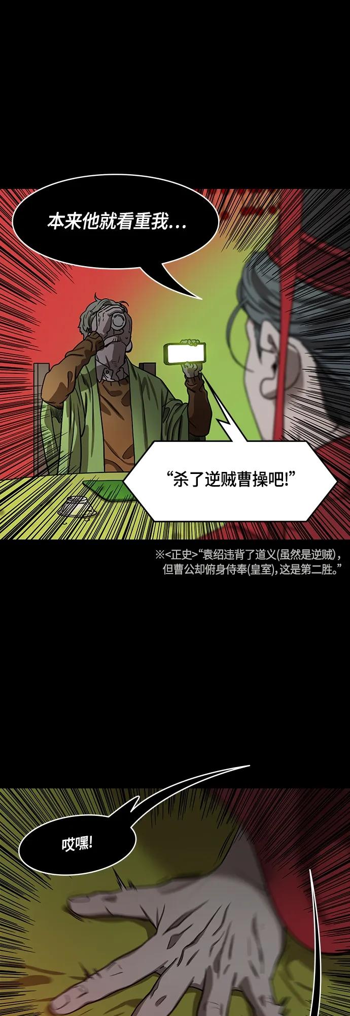 [第497话]汉中王，刘备-论英会，第二次（2）曹操会败北的10个理由-摩登三国-无敌PINK,YiLee（第12张）