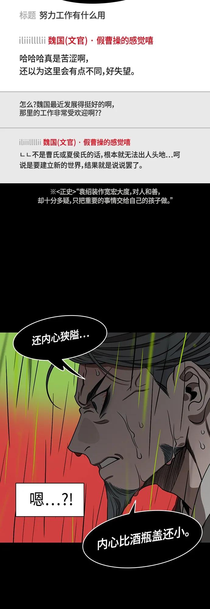 [第497话]汉中王，刘备-论英会，第二次（2）曹操会败北的10个理由-摩登三国-无敌PINK,YiLee（第14张）