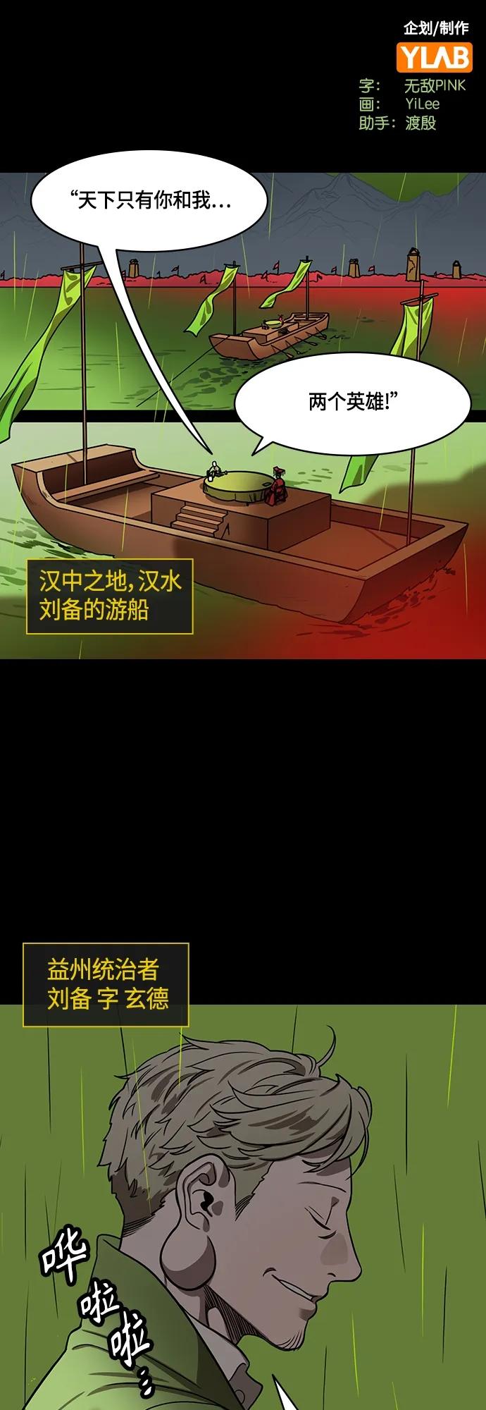 [第497话]汉中王，刘备-论英会，第二次（2）曹操会败北的10个理由-摩登三国-无敌PINK,YiLee（第2张）