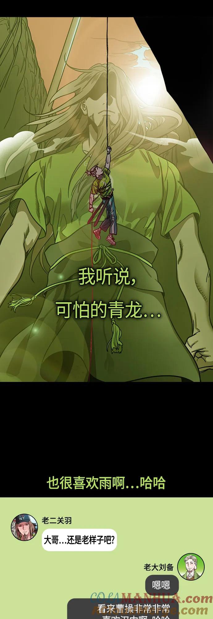 [第498话]汉中王，刘备-论英会，第二次（3）雷声-摩登三国-无敌PINK,YiLee（第19张）