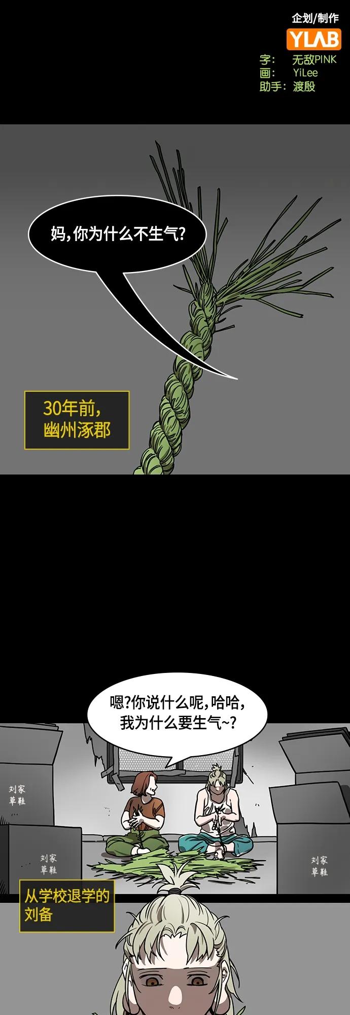 [第498话]汉中王，刘备-论英会，第二次（3）雷声-摩登三国-无敌PINK,YiLee（第2张）