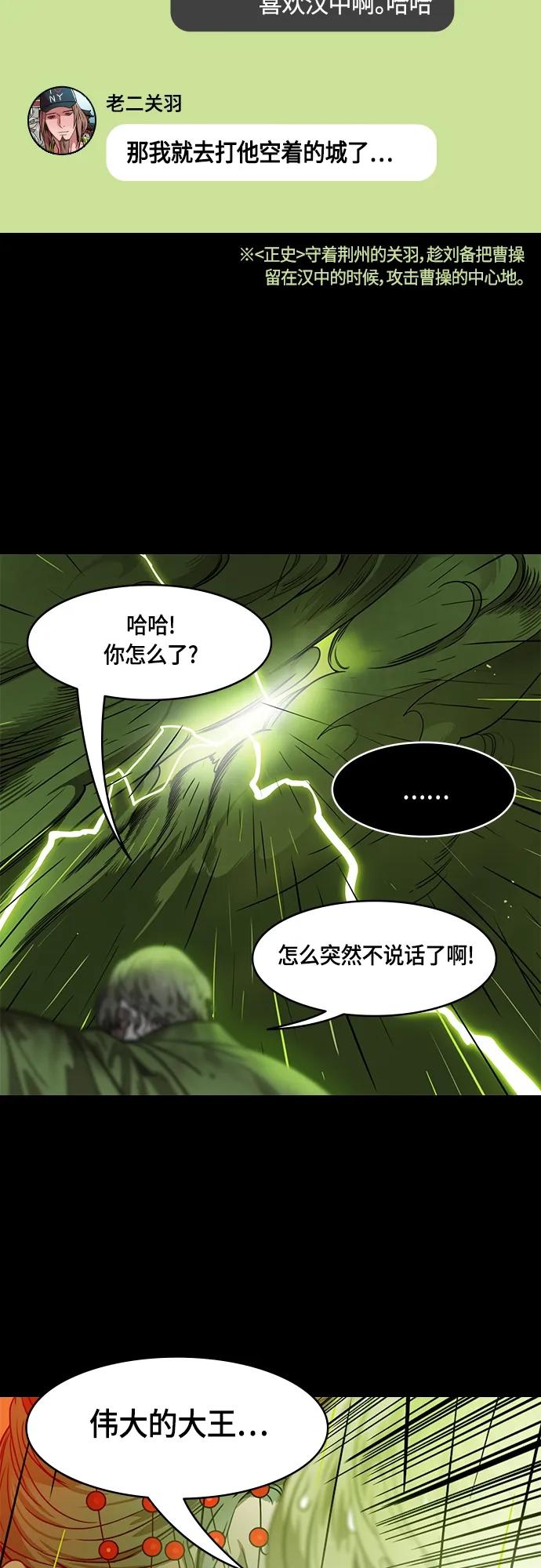 [第498话]汉中王，刘备-论英会，第二次（3）雷声-摩登三国-无敌PINK,YiLee（第20张）