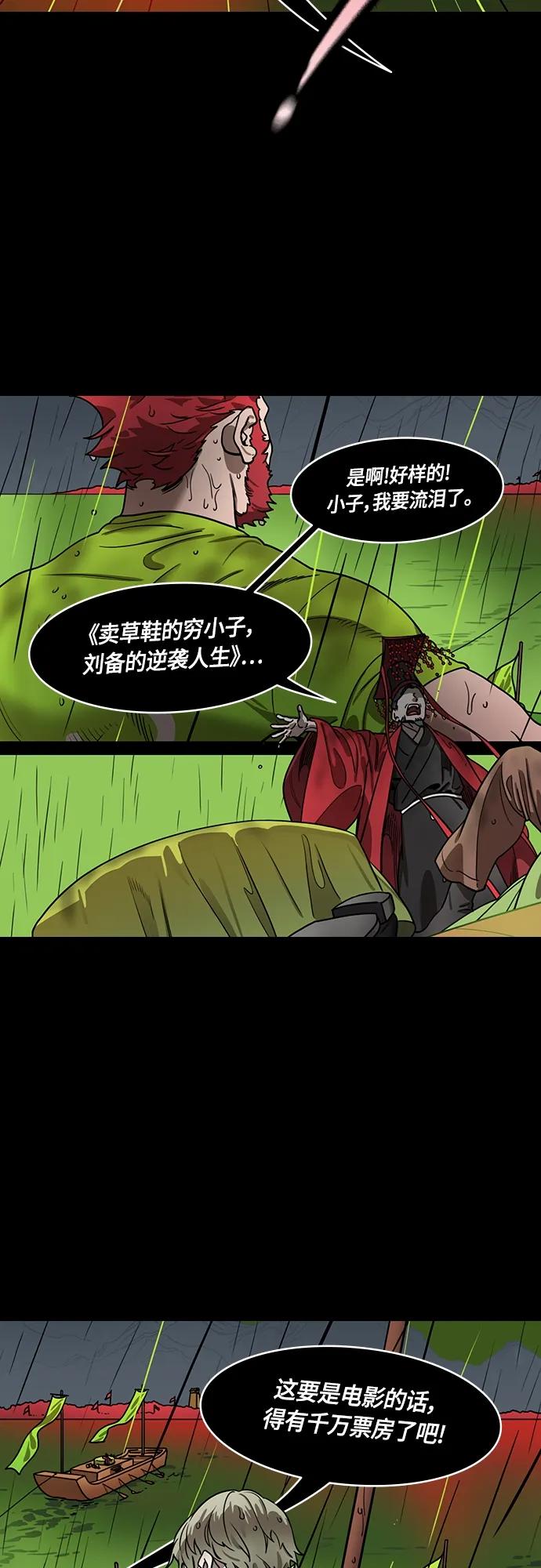 [第498话]汉中王，刘备-论英会，第二次（3）雷声-摩登三国-无敌PINK,YiLee（第6张）