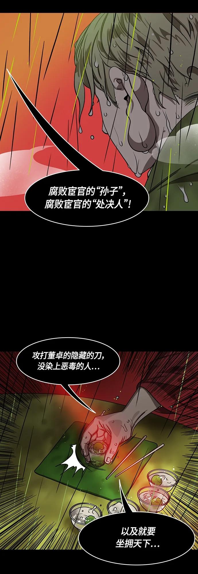 [第498话]汉中王，刘备-论英会，第二次（3）雷声-摩登三国-无敌PINK,YiLee（第8张）