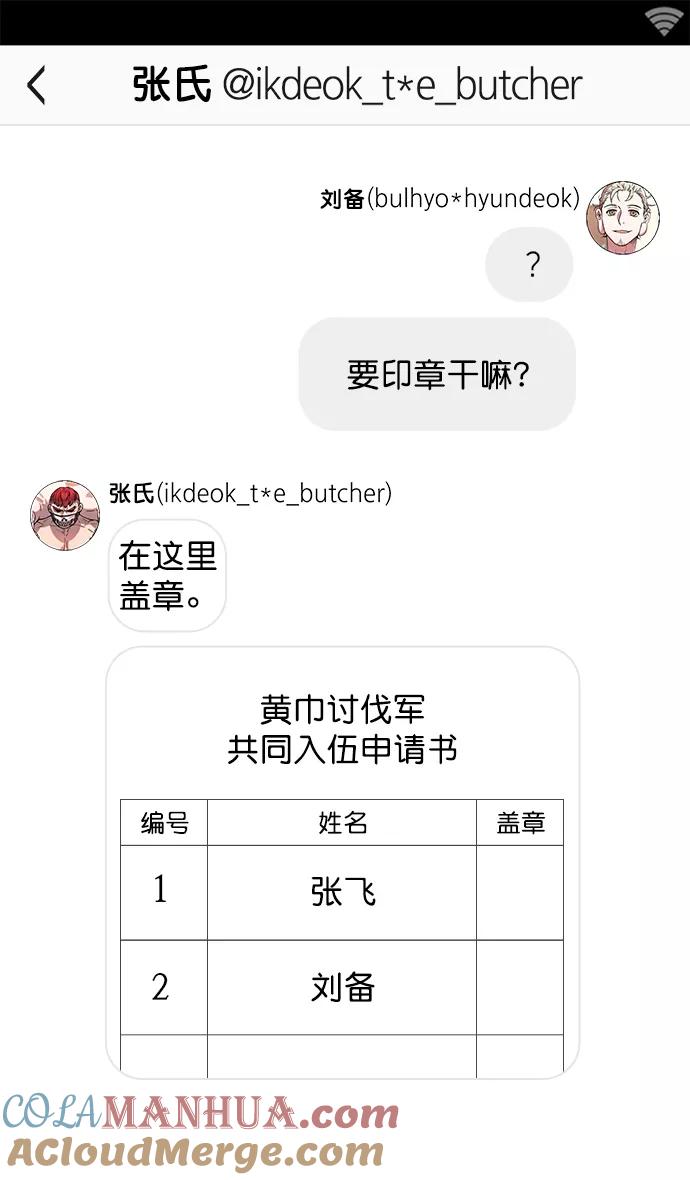 [第4话]黄巾起义—张飞大哥-摩登三国-无敌PINK,YiLee（第33张）