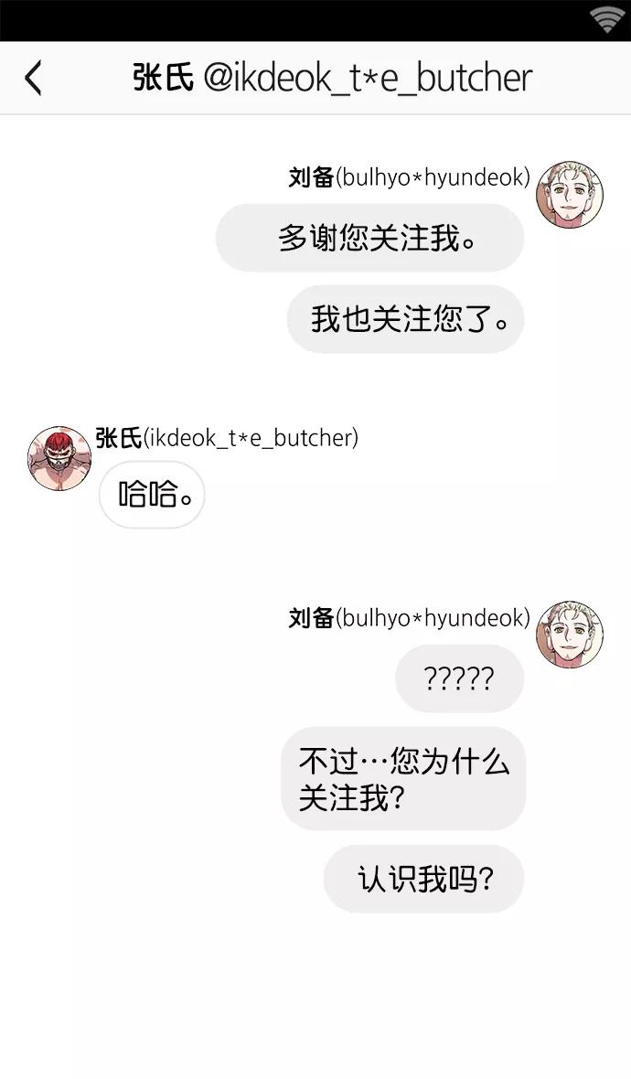 [第4话]黄巾起义—张飞大哥-摩登三国-无敌PINK,YiLee（第16张）