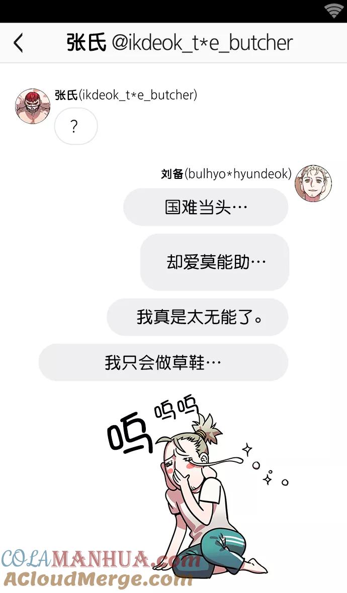 [第4话]黄巾起义—张飞大哥-摩登三国-无敌PINK,YiLee（第19张）