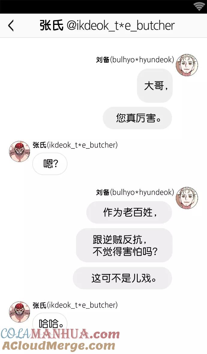 [第4话]黄巾起义—张飞大哥-摩登三国-无敌PINK,YiLee（第21张）