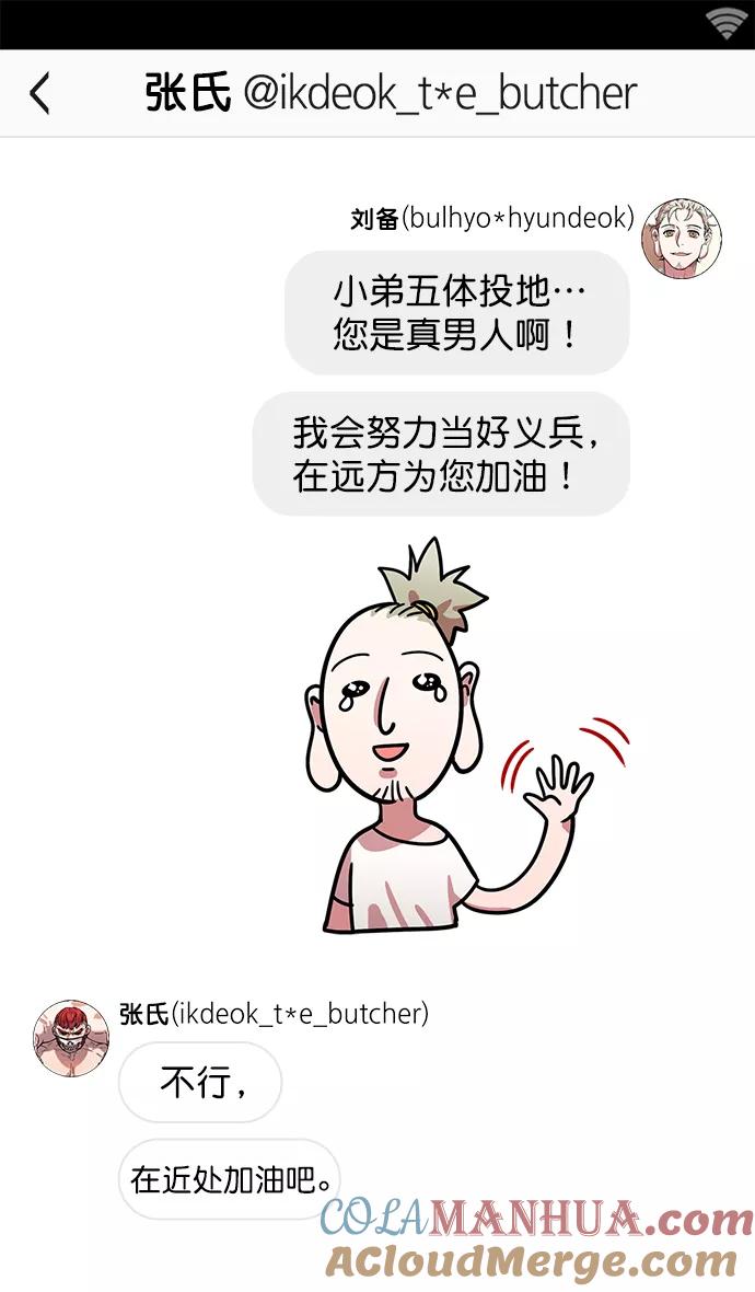 [第4话]黄巾起义—张飞大哥-摩登三国-无敌PINK,YiLee（第25张）