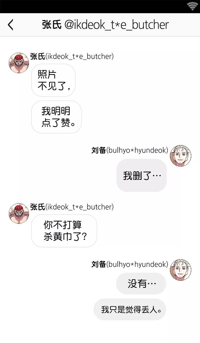 [第4话]黄巾起义—张飞大哥-摩登三国-无敌PINK,YiLee（第18张）