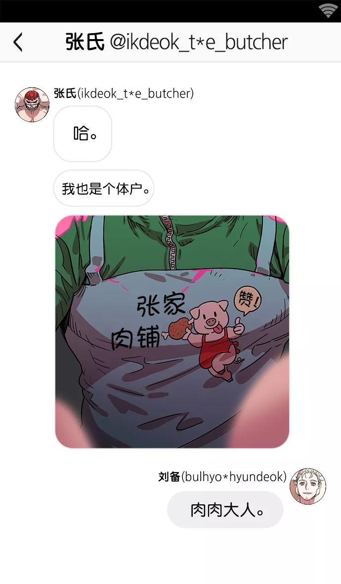 [第4话]黄巾起义—张飞大哥-摩登三国-无敌PINK,YiLee（第20张）