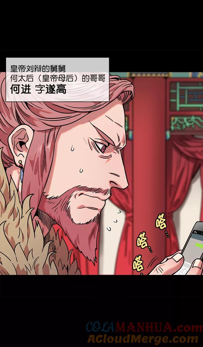 [第49话]十常侍之乱—问心无愧-摩登三国-无敌PINK,YiLee（第3张）
