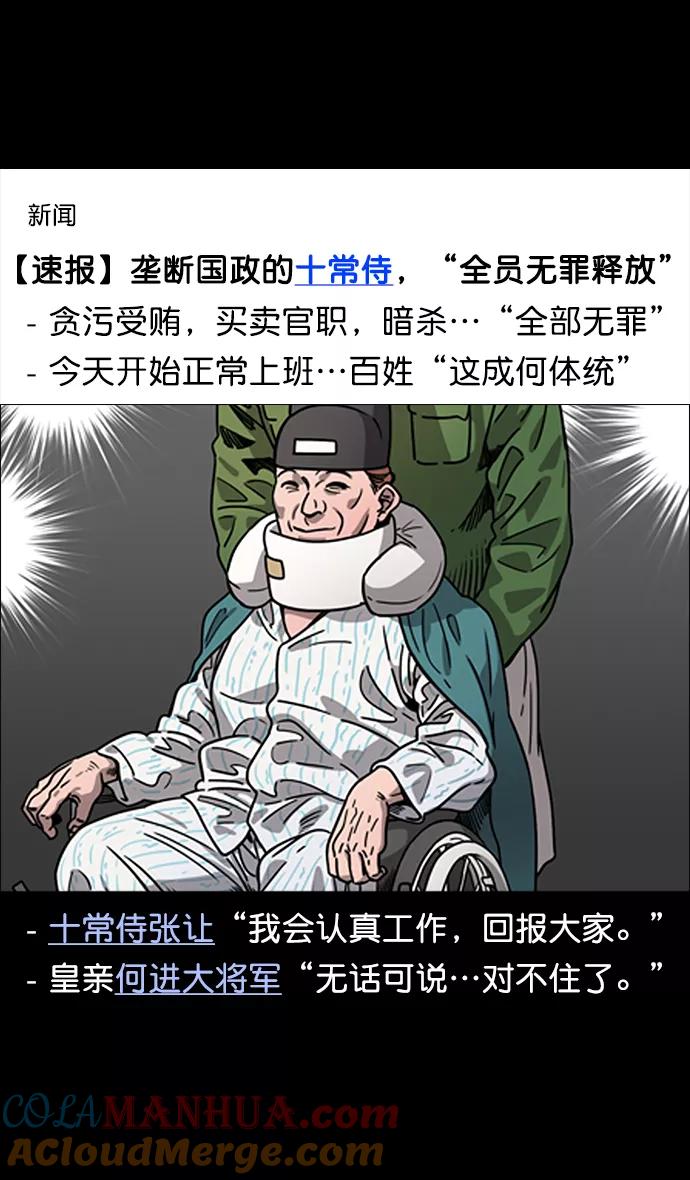 [第49话]十常侍之乱—问心无愧-摩登三国-无敌PINK,YiLee（第5张）