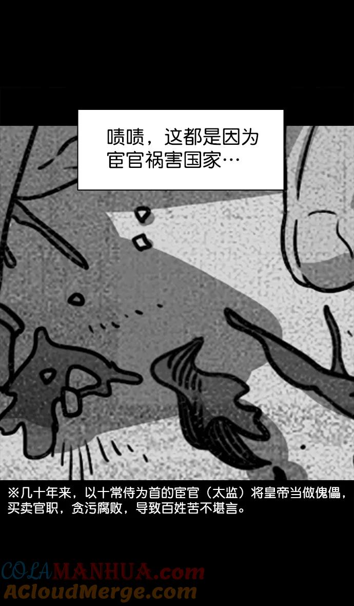 [第49话]十常侍之乱—问心无愧-摩登三国-无敌PINK,YiLee（第19张）