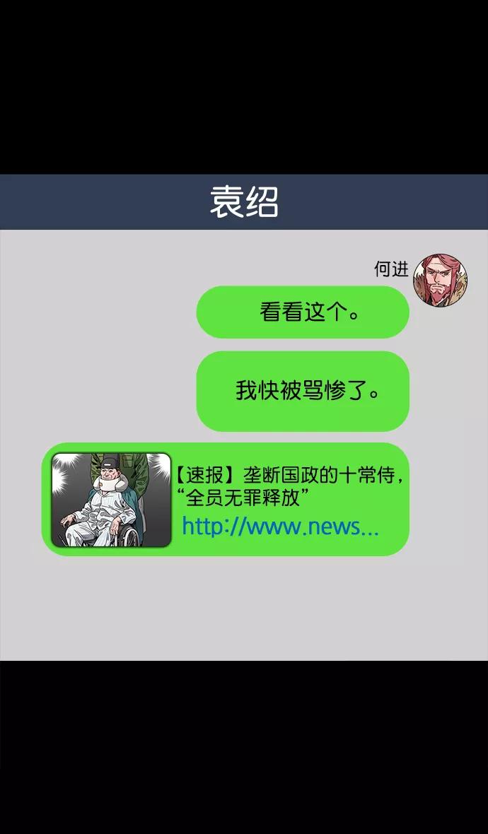 [第49话]十常侍之乱—问心无愧-摩登三国-无敌PINK,YiLee（第4张）