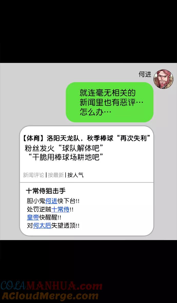 [第49话]十常侍之乱—问心无愧-摩登三国-无敌PINK,YiLee（第7张）