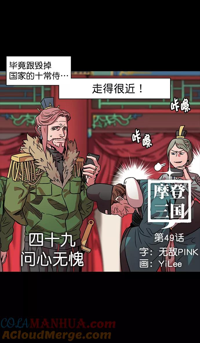 [第49话]十常侍之乱—问心无愧-摩登三国-无敌PINK,YiLee（第15张）