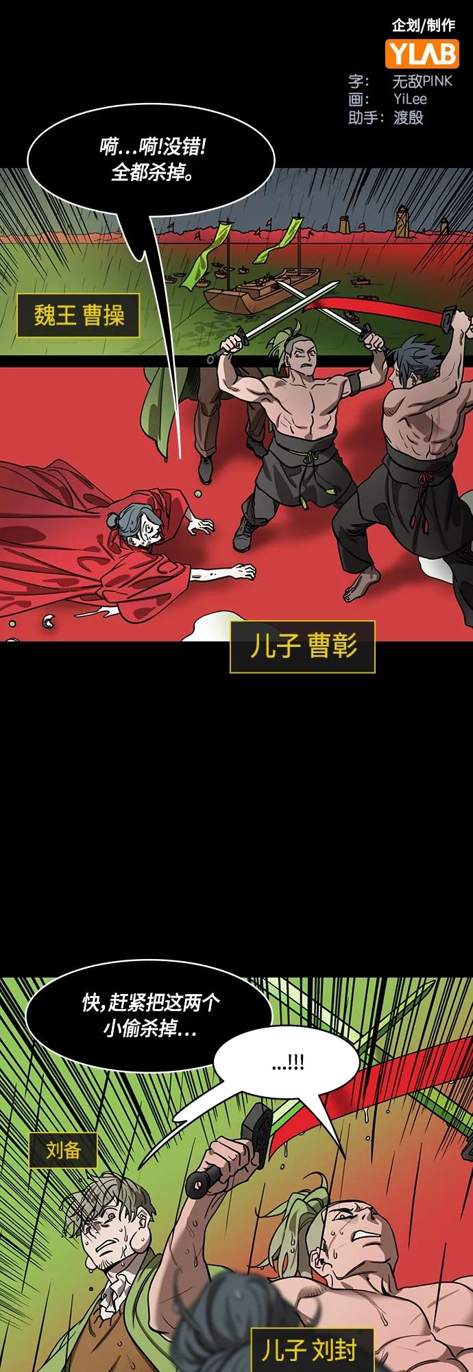 [第500话]汉中王，刘备-“鸡排”-摩登三国-无敌PINK,YiLee（第2张）