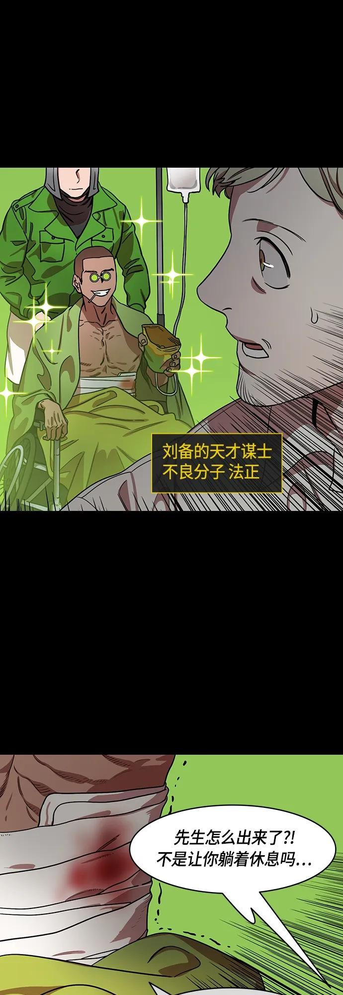 [第501话]汉中王，刘备-不退缩的刘备-摩登三国-无敌PINK,YiLee（第8张）