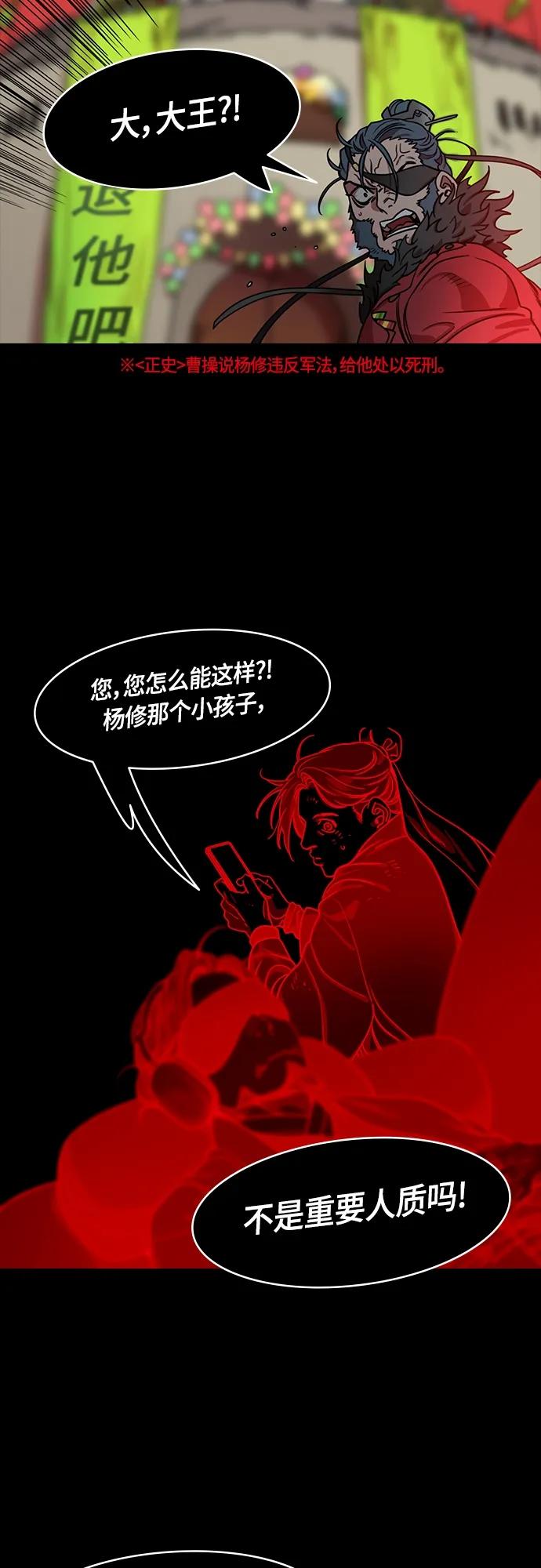 [第502话]汉中王，刘备-曹操杀杨修-摩登三国-无敌PINK,YiLee（第4张）