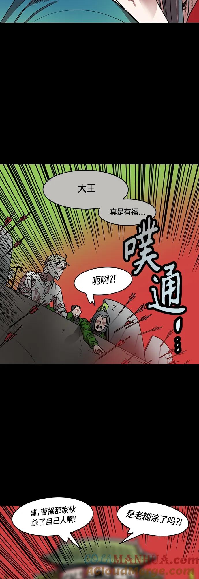 [第502话]汉中王，刘备-曹操杀杨修-摩登三国-无敌PINK,YiLee（第3张）