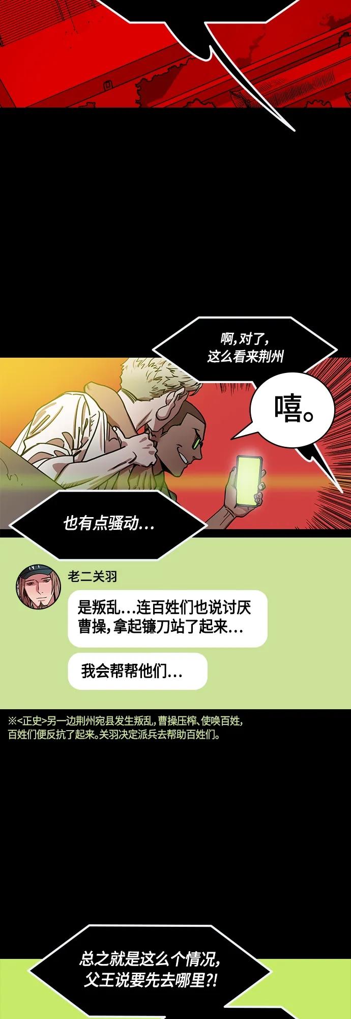 [第503话]汉中王，刘备-曹操祸不单行-摩登三国-无敌PINK,YiLee（第18张）