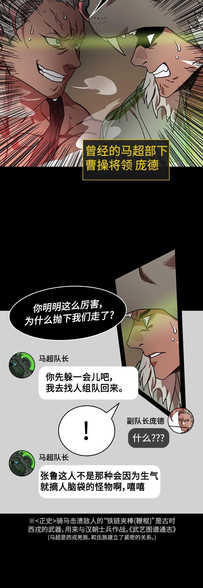 [第504话]汉中王，刘备-不要伤害我的主人!-摩登三国-无敌PINK,YiLee（第12张）