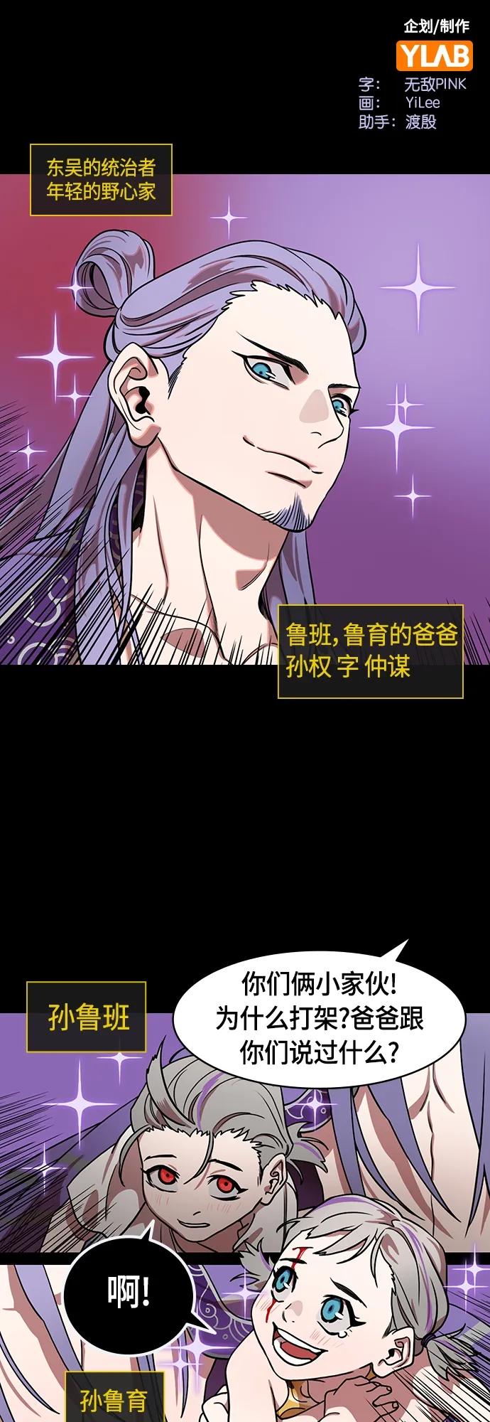 [第507话]汉中王，刘备-大老虎，小老虎-摩登三国-无敌PINK,YiLee（第2张）