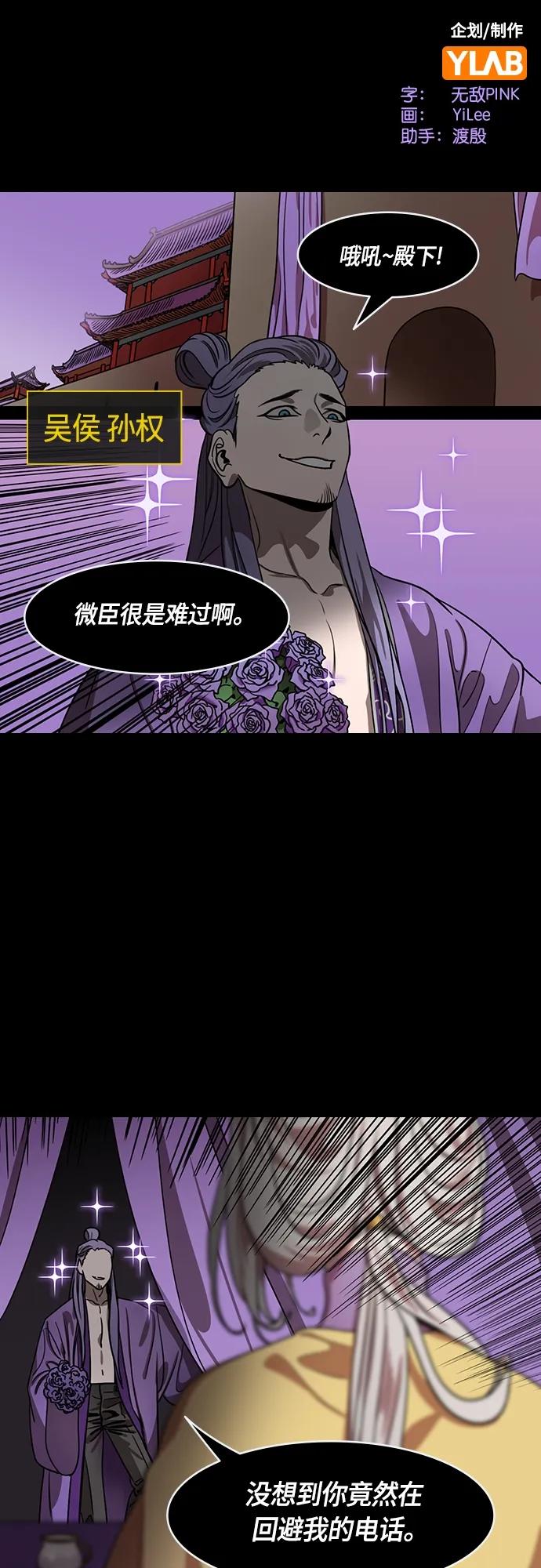 [第508话]汉中王，刘备-袁术的女儿和步练师-摩登三国-无敌PINK,YiLee（第2张）