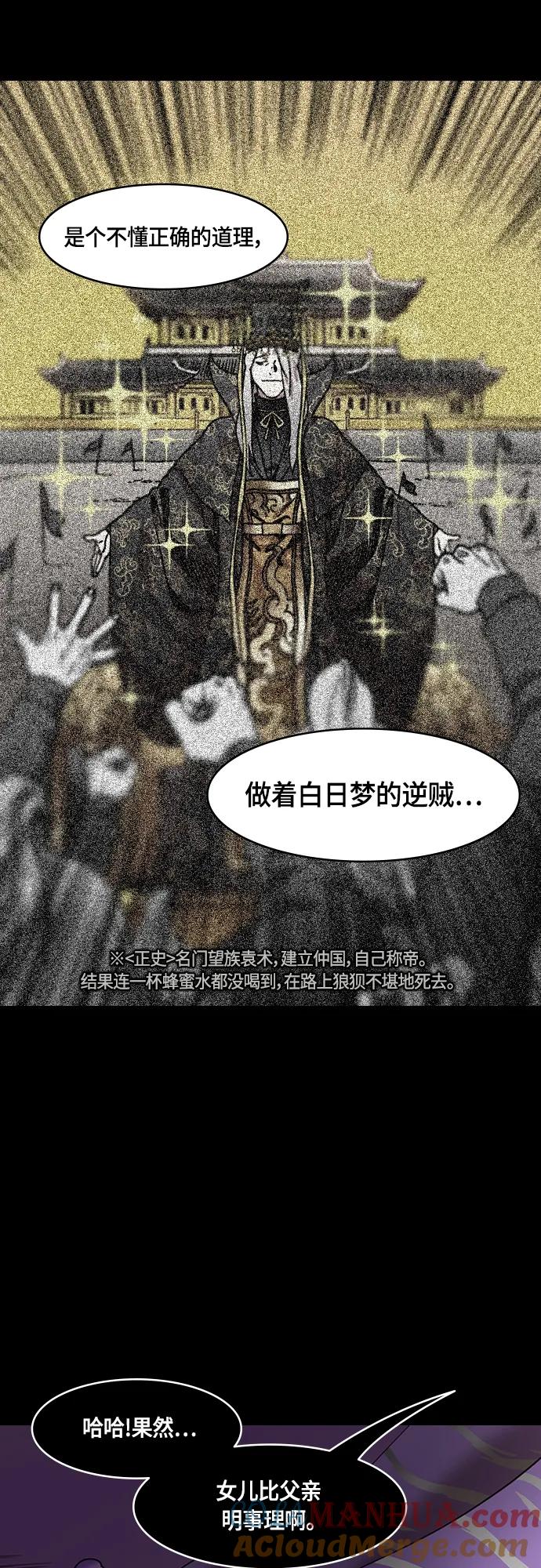 [第508话]汉中王，刘备-袁术的女儿和步练师-摩登三国-无敌PINK,YiLee（第5张）