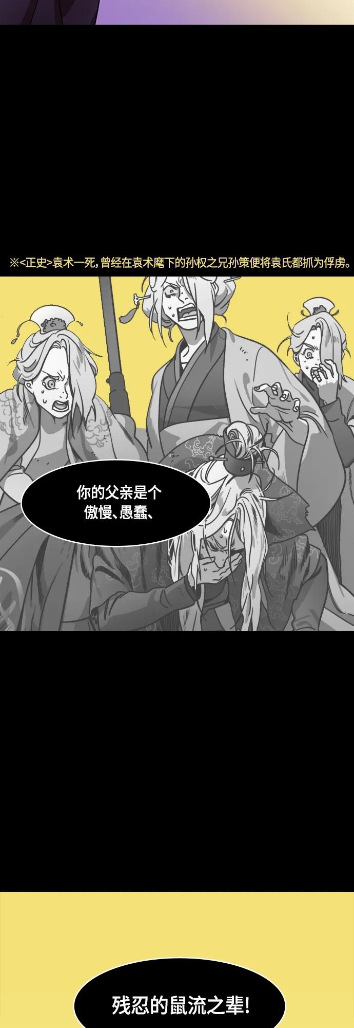 [第508话]汉中王，刘备-袁术的女儿和步练师-摩登三国-无敌PINK,YiLee（第8张）