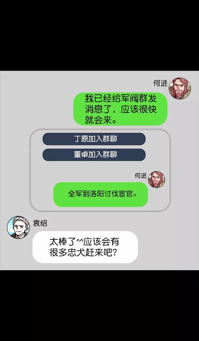 [第50话]十常侍之乱—开局五分钟前-摩登三国-无敌PINK,YiLee（第16张）