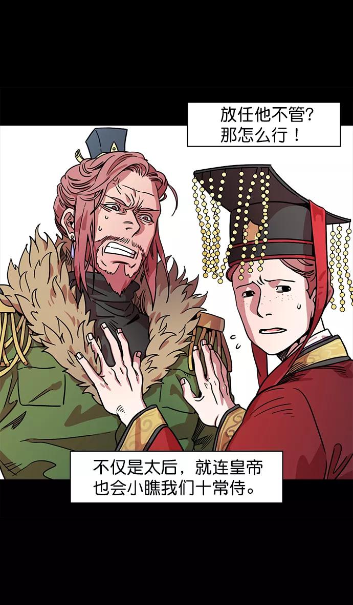 [第50话]十常侍之乱—开局五分钟前-摩登三国-无敌PINK,YiLee（第12张）