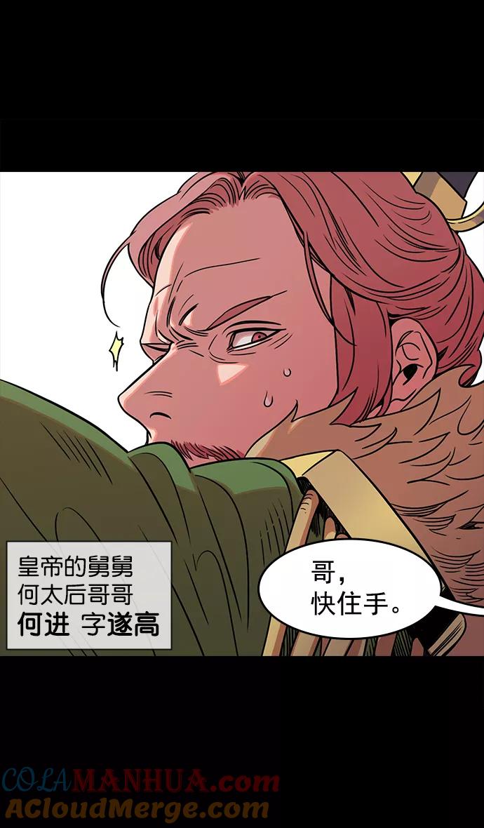 [第50话]十常侍之乱—开局五分钟前-摩登三国-无敌PINK,YiLee（第3张）